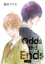 花丸漫画　Odds and Ends　オッズ・アンド・エンズ