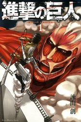 進撃の巨人　ａｔｔａｃｋ ｏｎ ｔｉｔａｎ