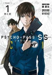 PSYCHO-PASS サイコパス Sinners of the System