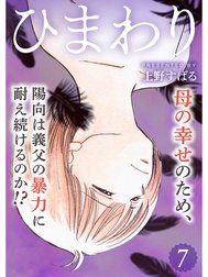 ひまわり【分冊版】