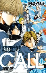 新テニスの王子様 氷帝学園中等部テニス部ガイド『CALL』