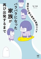 高校生のわたしが精神科病院に入り自分のなかの神様とさよならするまで