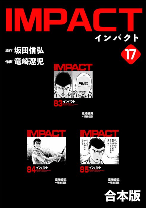 IMPACT 【合本版】