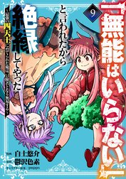 「無能はいらない」と言われたから絶縁してやった～最強の四天王に育てられた俺は、冒険者となり無双する～