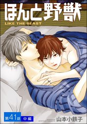 山本小鉄子　ほんと野獣 Amazon.co.jp: ほんと野獣 (GUSH COMICS) : 山本小鉄子: 本