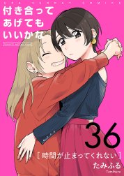 付き合ってあげてもいいかな【単話】