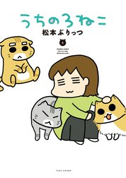 うちの３ねこ