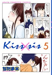 Ｋｉｓｓ×ｓｉｓ　弟にキスしちゃダメですか？