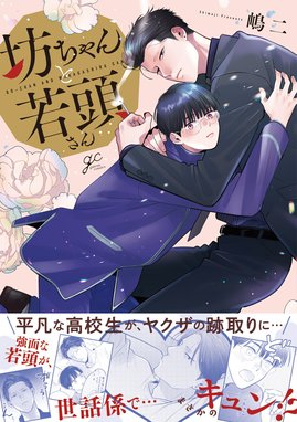 ユキちゃん愛してる！（分冊版） ユキちゃん愛してる！（分冊版） 【第