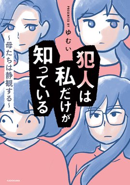 3冊合本】夫の扶養からぬけだしたい ゆむいセレクション 【3冊合本】夫