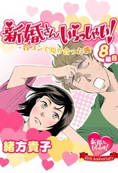 新婚さんいらっしゃい！