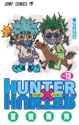 HUNTER×HUNTER カラー版