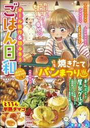 ごはん日和