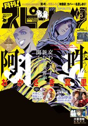 月刊！スピリッツ