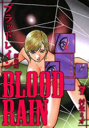 BLOOD RAIN 新装版