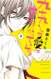 九十九くんの愛はまちがっている　分冊版