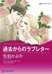 過去からのラブレター （分冊版）