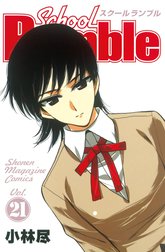 School Rumble