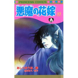 5話無料】悪魔の花嫁｜無料マンガ｜LINE マンガ