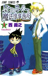 ムヒョとロージーの魔法律相談事務所