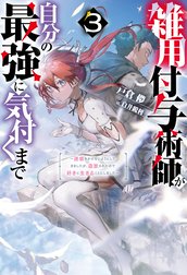 雑用付与術師が自分の最強に気付くまで～迷惑をかけないようにしてきましたが、追放されたので好きに生きることにしました～