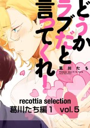 recottia selection 葛川たち編1