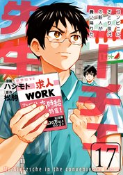 ニーチェ先生～コンビニに、さとり世代の新人が舞い降りた～