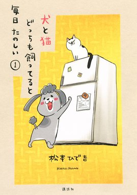 いきものがたり いきものがたり （1）｜松本ひで吉｜LINE マンガ