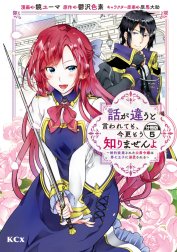 話が違うと言われても、今更もう知りませんよ　～婚約破棄された公爵令嬢は第七王子に溺愛される～　分冊版