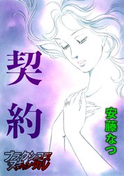 【単話】契約