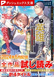 ダッシュエックス文庫DIGITAL全作品試し読み