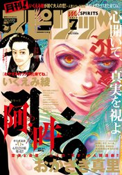 月刊！スピリッツ