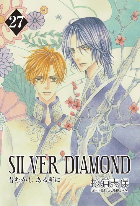 3話無料】SILVER DIAMOND｜無料マンガ｜LINE マンガ