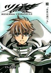ツバサ　漫画 Amazon.co.jp: ツバサ―RESERVoir CHRoNiCLE (1) 少年マガジン