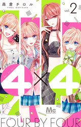 4×4～お隣さんは4B男子～