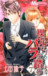 上田倫子先生　イラスト入直筆サイン色紙　素足でバラを踏め 裸足でバラを踏め 4／上田倫子 | 集英社 ― SHUEISHA ―