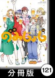 のみじょし【分冊版】