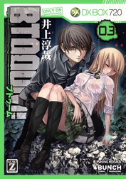 BTOOOM！