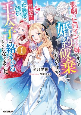 殿下、あなたが捨てた女が本物の聖女です 殿下、あなたが捨てた女が ...