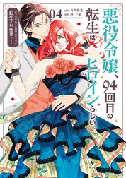 悪役令嬢、94回目の転生はヒロインらしい。 ～キャラギルドの派遣スタッフは転生がお仕事です！～