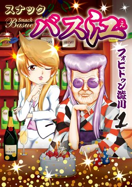 デビューマン (1) (ヤングキングコミックス) | 吉本 蜂矢 |本