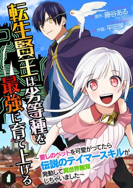 分冊版】HP9999999999の最強なる覇王様 【分冊版】HP9999999999の最強 