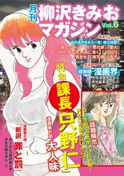 月刊　柳沢きみおマガジン