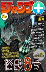 ジャンプ+デジタル雑誌版