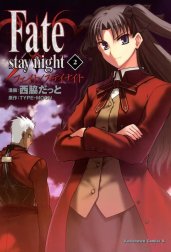 Fate/stay night（フェイト／ステイナイト）