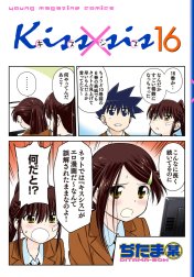 Ｋｉｓｓ×ｓｉｓ　弟にキスしちゃダメですか？