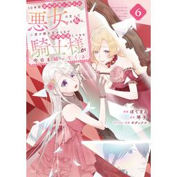 【漫画】10年間身体を乗っ取られ悪女になっていた私に、〜 10年間身体を乗っ取られ悪女になっていた私に、二度と顔を見せる