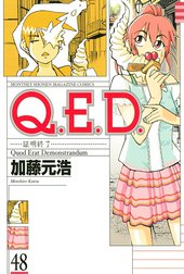 Q．E．D．証明終了