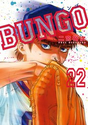 BUNGO―ブンゴ―