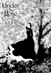 Under the Rose【分冊版】